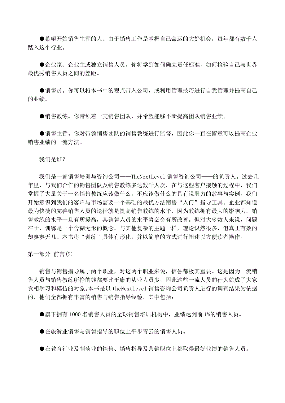 打造销售精英—销售精英教练手册_第3页