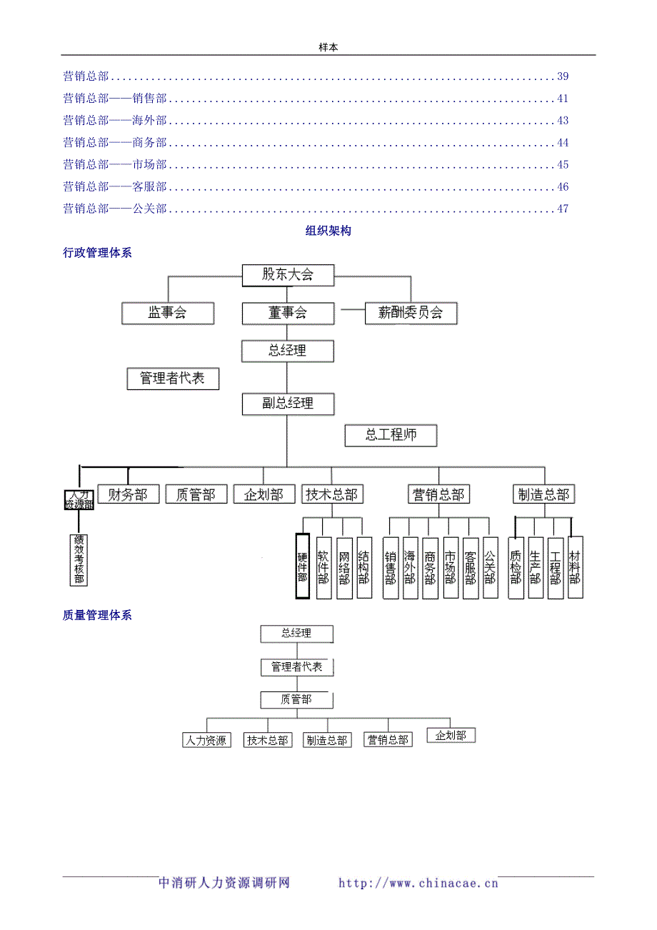 富士康_公司组织架构部门职责_第2页