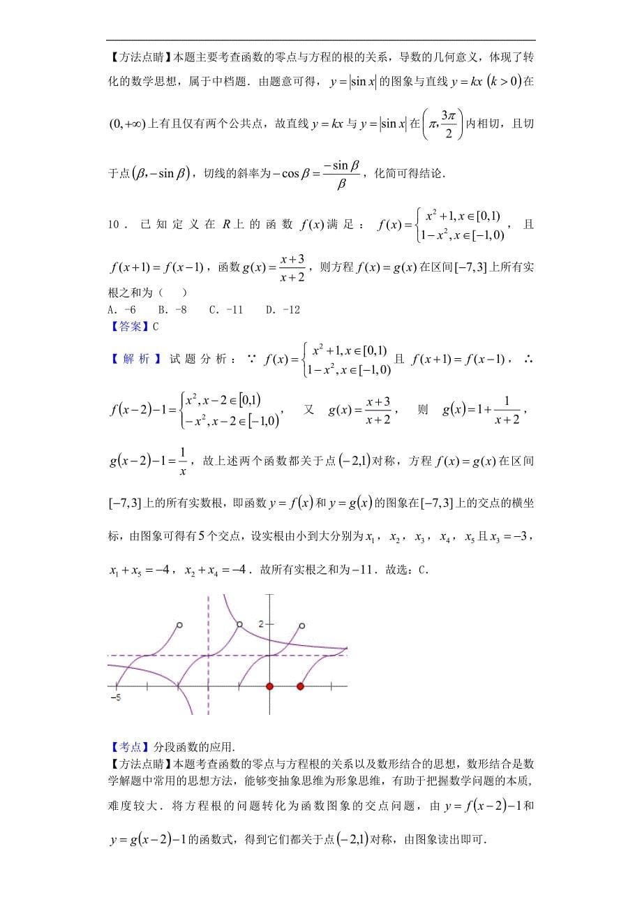 2016年四川内江市高三第五次模拟考试数学（文）试题（解析版）_第5页