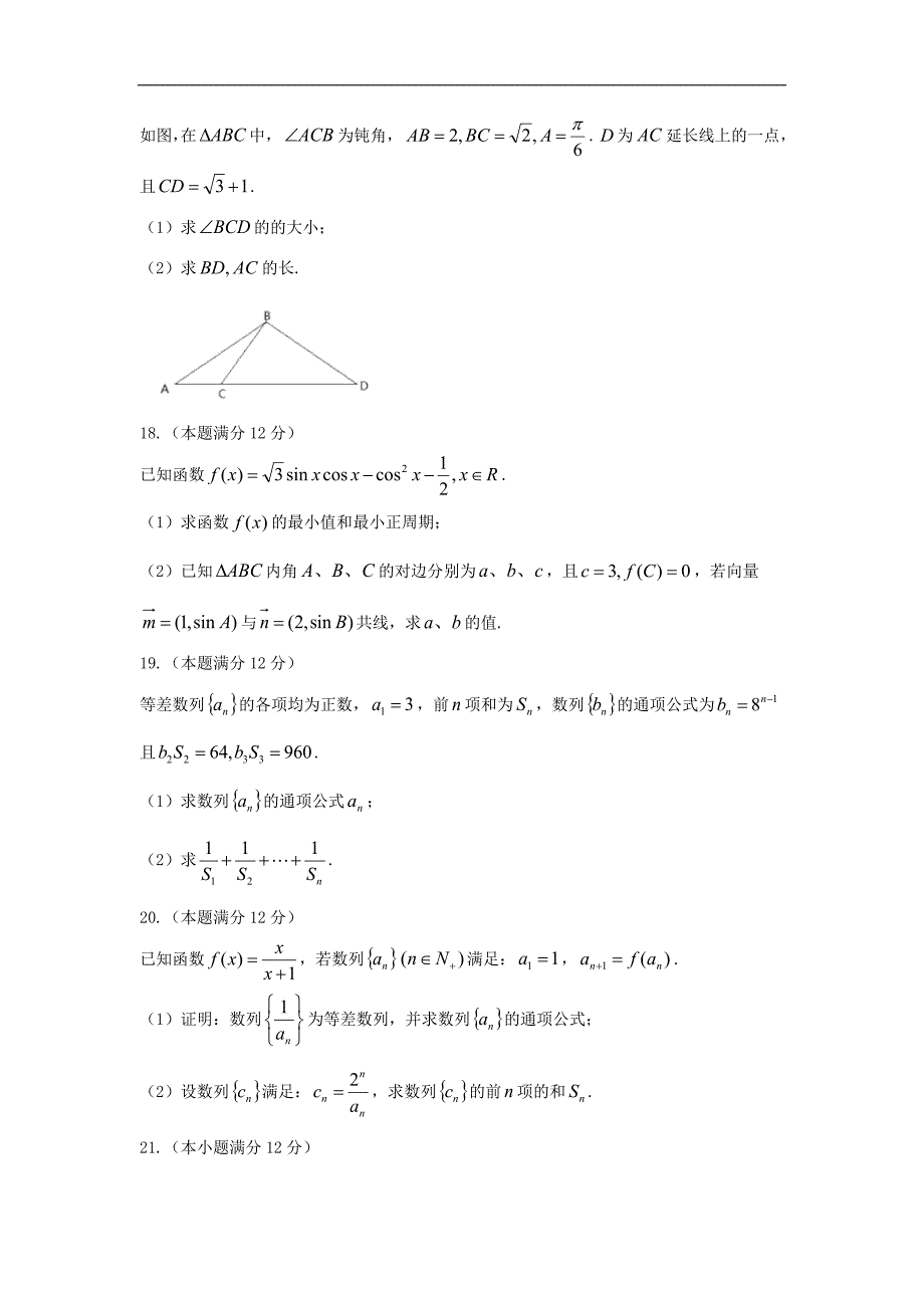 2016年陕西省高三上学期第四次质量检测（文）数学试题（平行班）word版_第3页