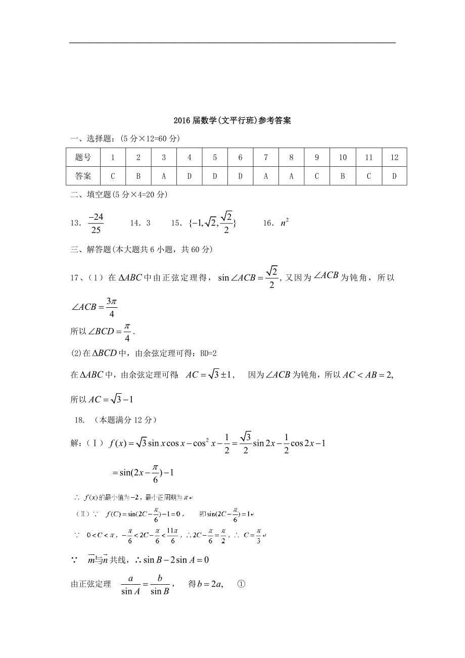 2016年陕西省高三上学期第四次质量检测（文）数学试题（平行班）word版_第5页