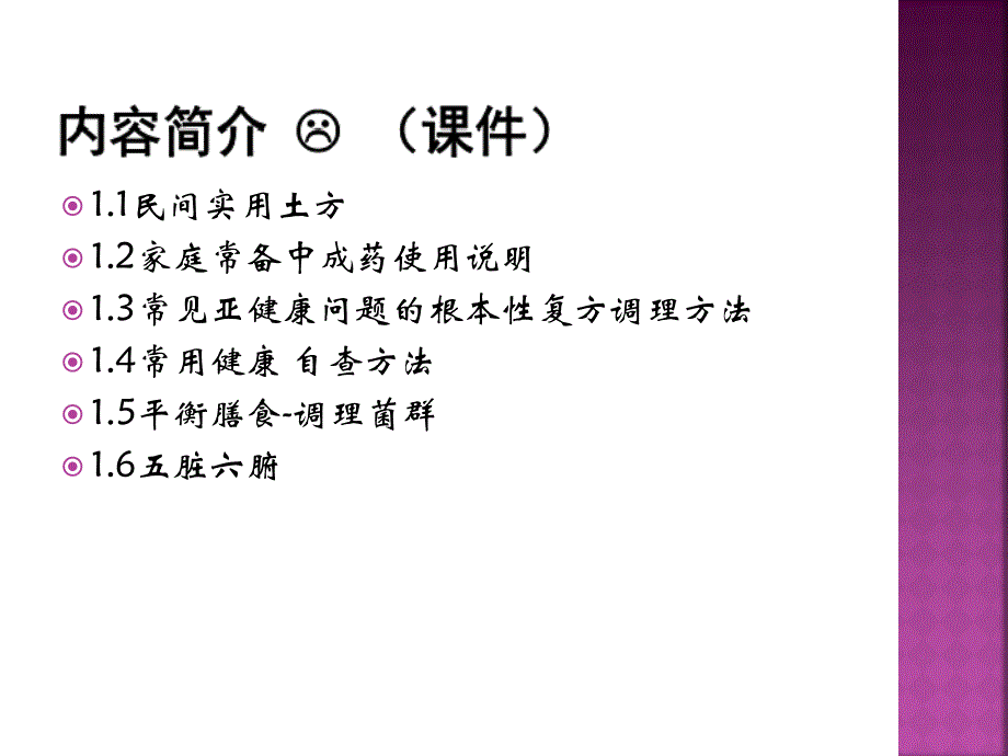 民间使用土方家庭医学ppt课件_第2页