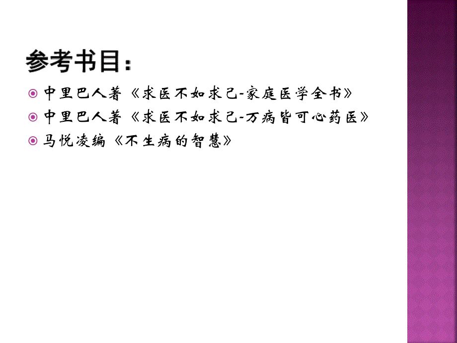 民间使用土方家庭医学ppt课件_第4页