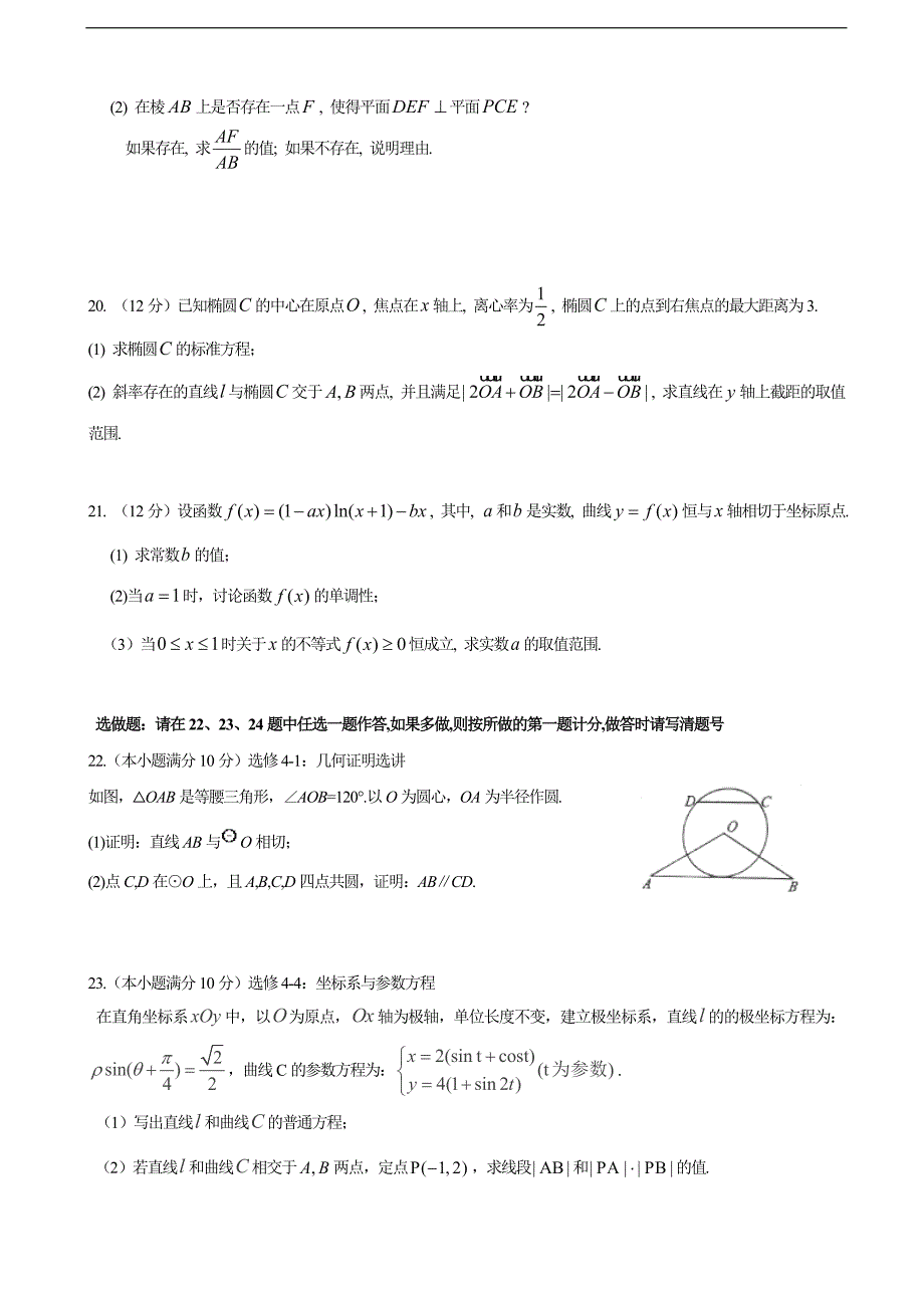 2017年四川省成都市高三10月月考数学（理）试题_第4页