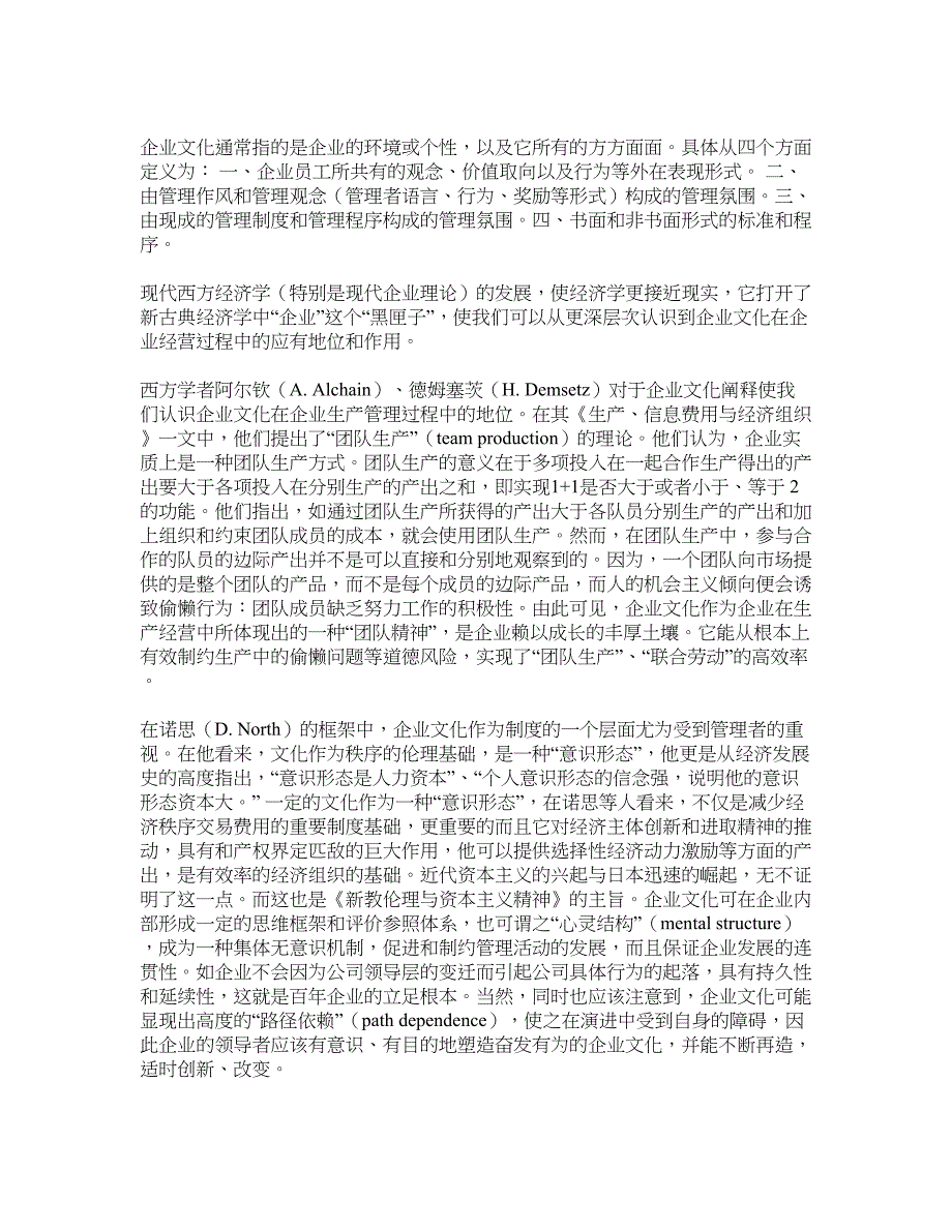 企业文化是具有企业特色的文化-企业文化论文_第3页