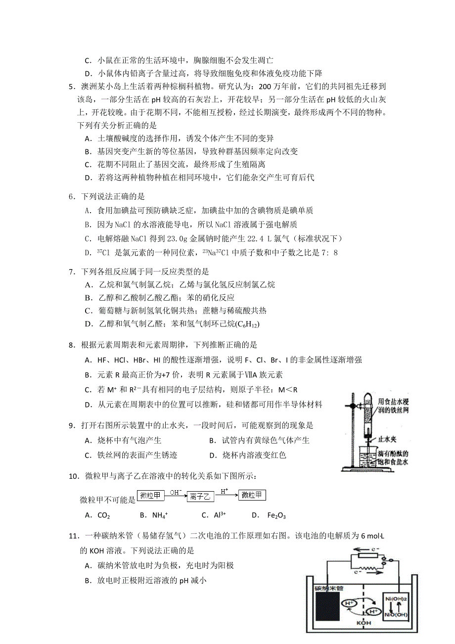 福建省2013届高三高考模拟理综试题Word版含答案_第2页