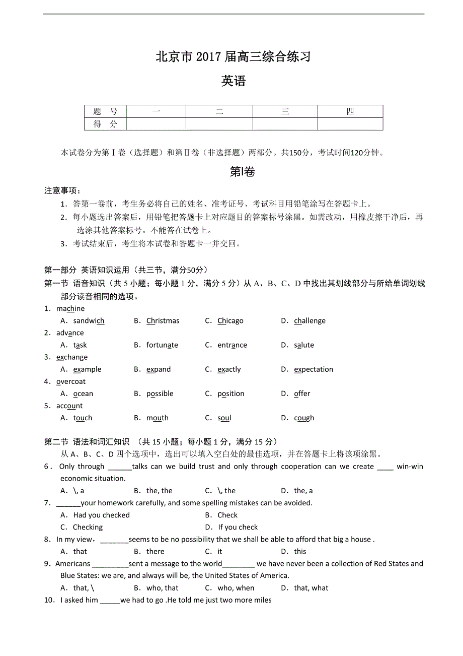 2017年北京市高三模拟综合测试（1）英语试题_第1页