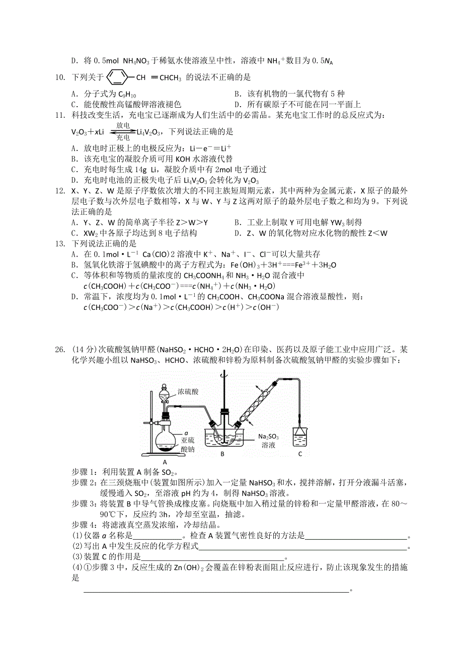 2017年安徽省蚌埠市高三第三次教学质量检查理综化学试题(1)_第2页