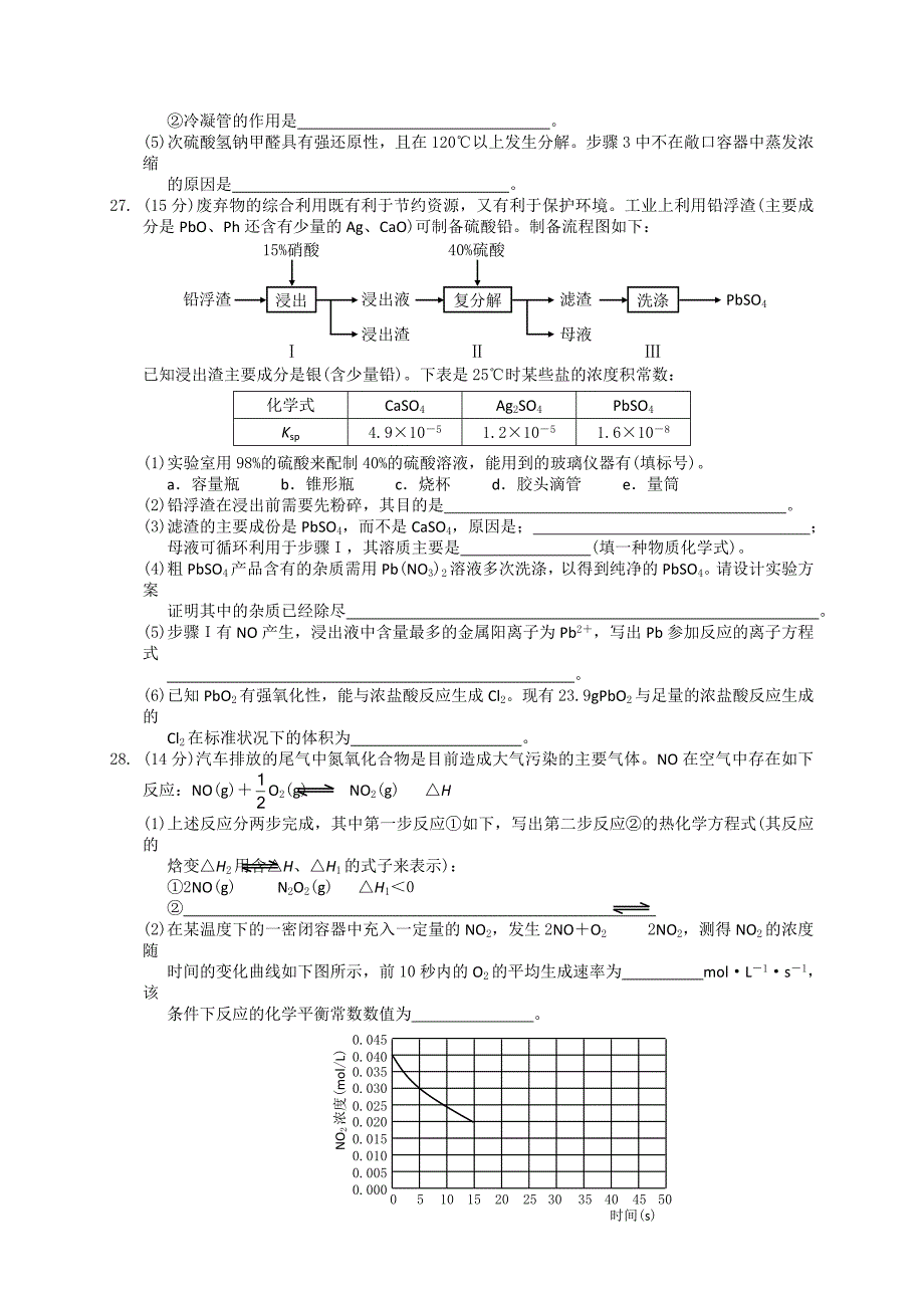 2017年安徽省蚌埠市高三第三次教学质量检查理综化学试题(1)_第3页