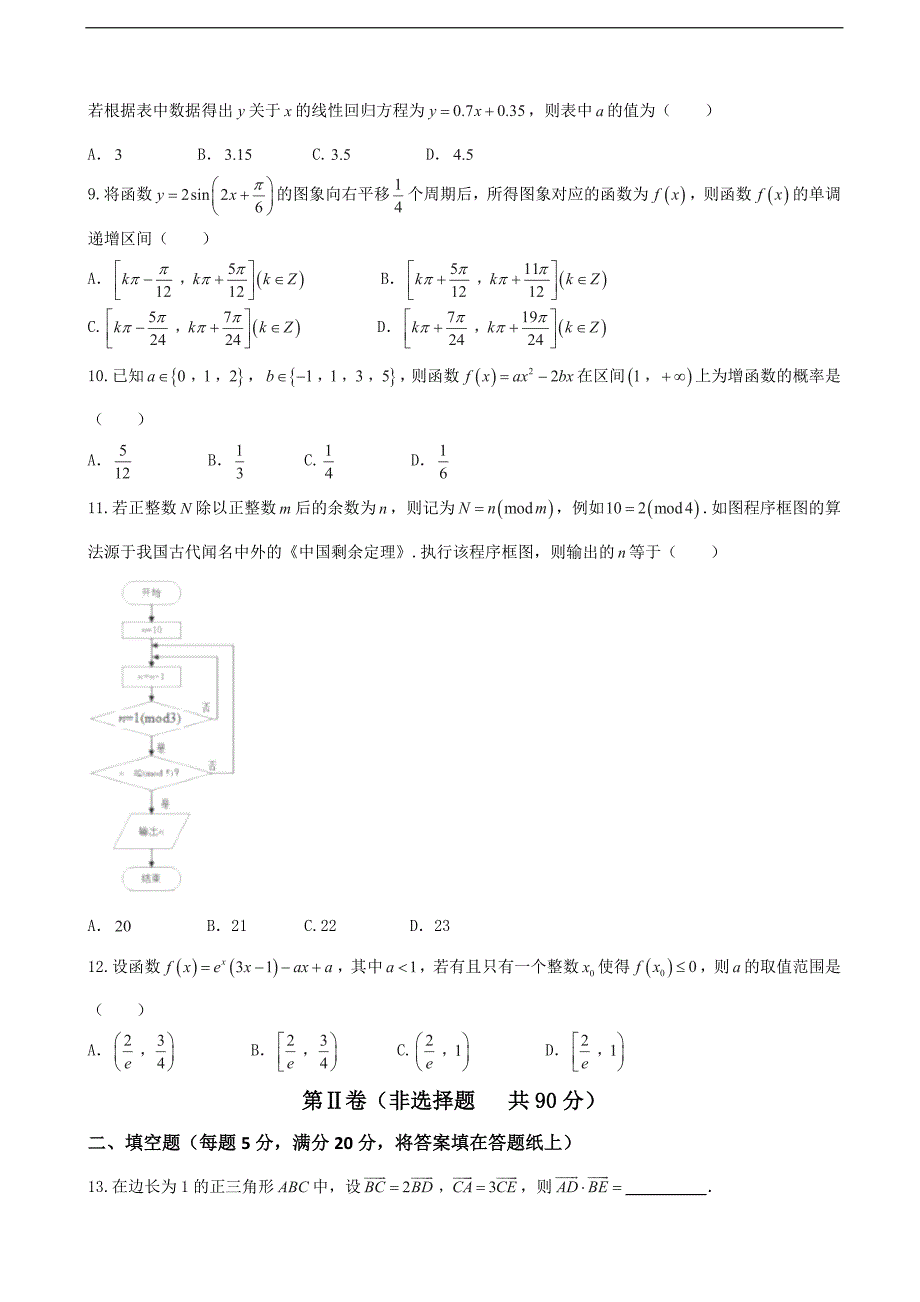 2017年四川省自贡市高三第一次诊断性考试数学（理）试题_第2页