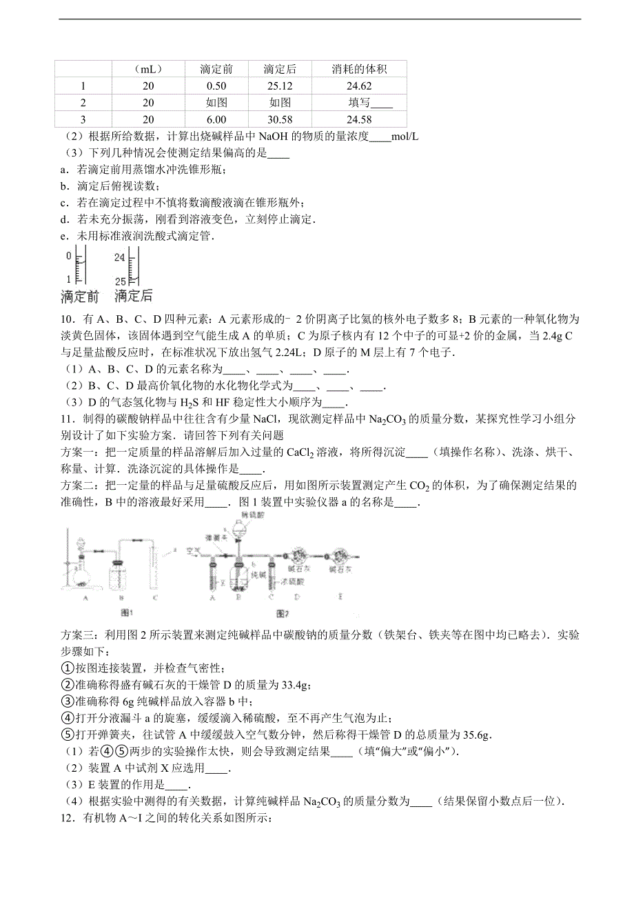 2016年江西省萍乡市莲花县高考化学五模试卷（实验班）（解析版）_第3页