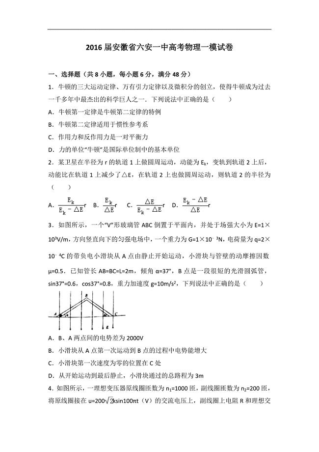 2016年安徽省高考物理一模试卷（解析版）
