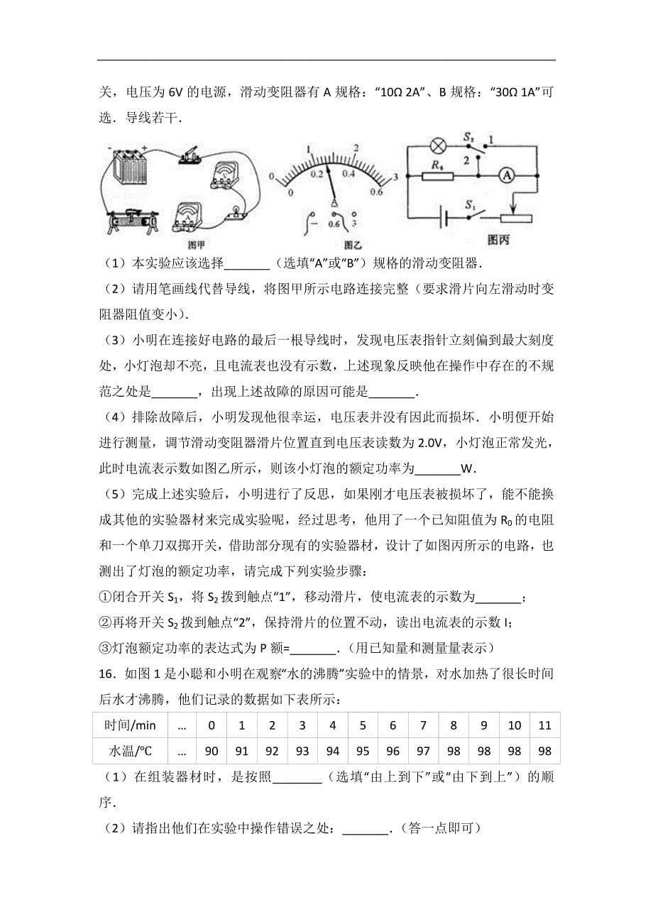 2017届湖北省武汉市武昌区c联盟中考物理模拟试卷（解析版）_第5页