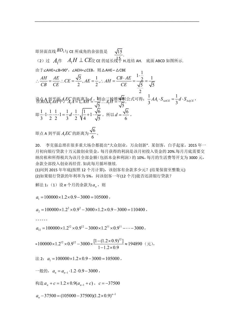 2016年上海市静安区高三上学期期末教学质量检测数学（理）试卷_第5页