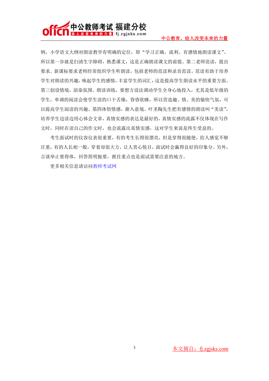 2014年教师招聘之面试备考中常见问题(1)_第3页