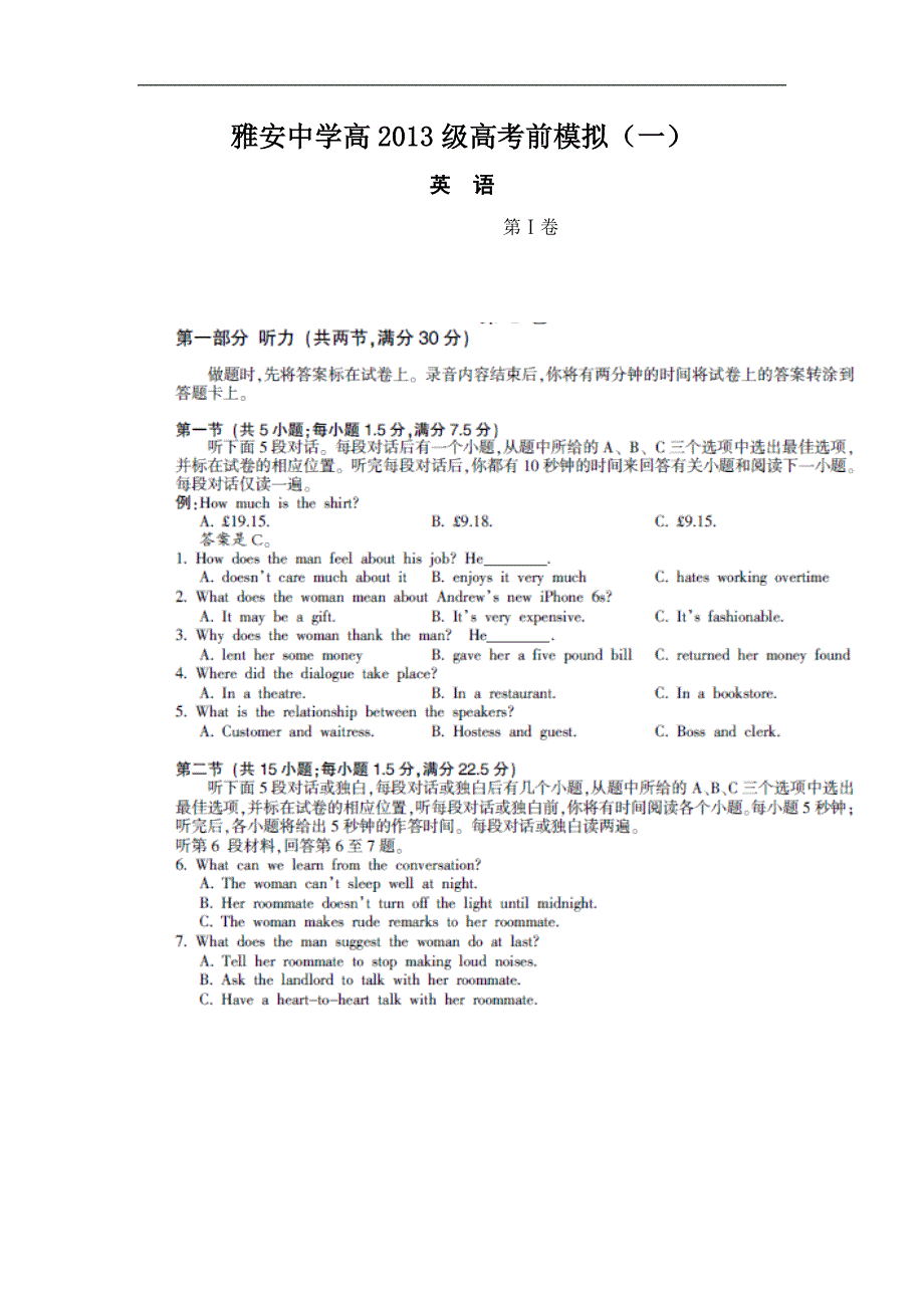 2016年四川省雅安中学高三考前模拟（一）英语试题_第1页