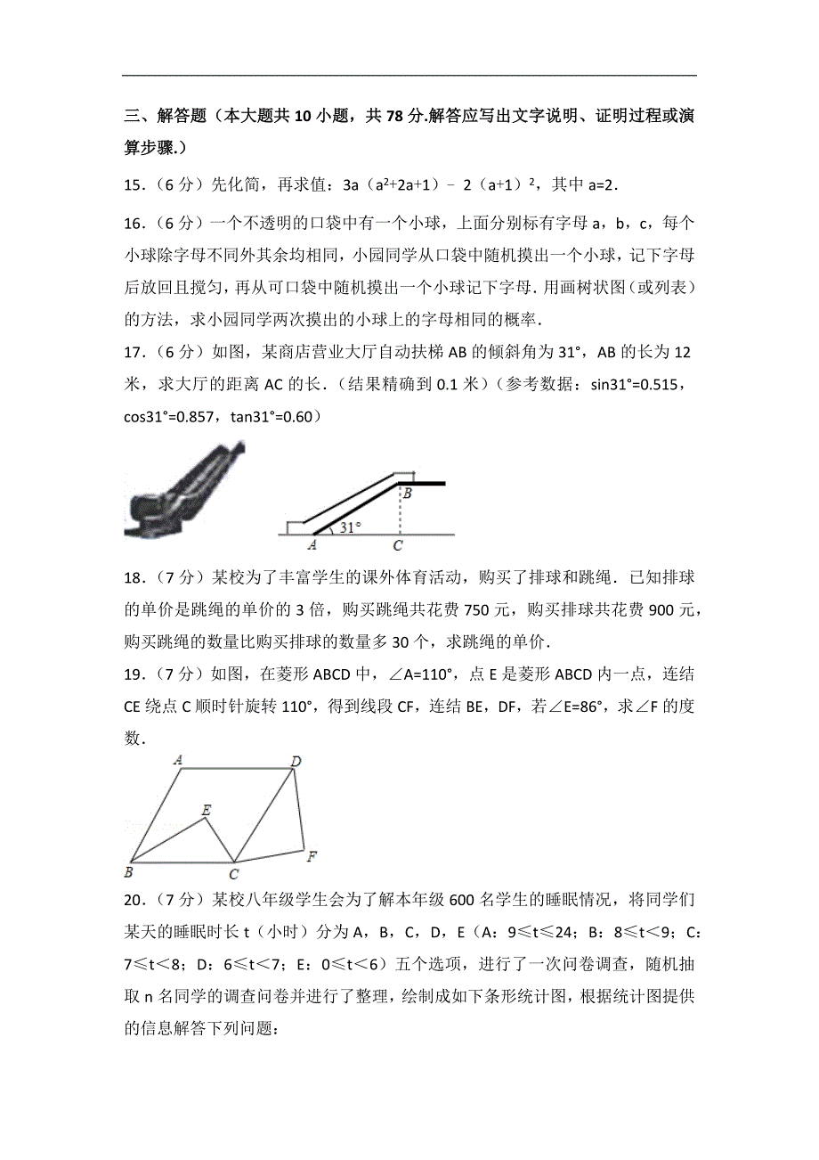 2017年吉林省长春市中考数学试卷_第4页