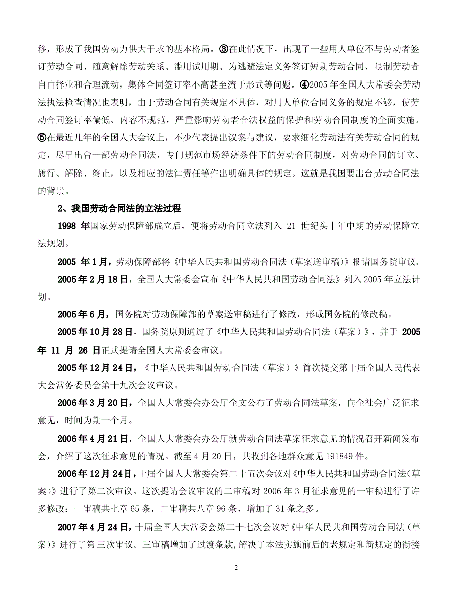 新劳动合同法的重大变化解读与企业应对策略（讲义）_第2页