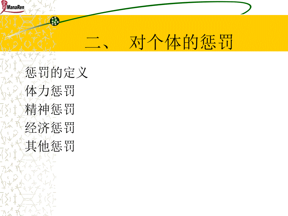 华中科技大学管理学院基本的激励概念培训_第3页