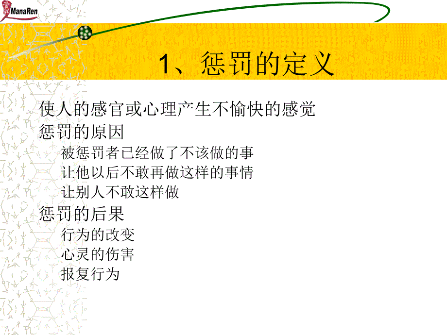 华中科技大学管理学院基本的激励概念培训_第4页