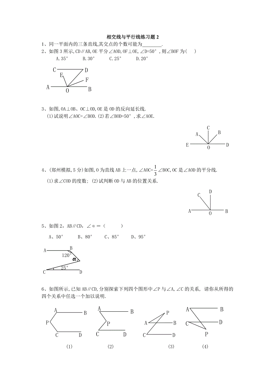 相交线与平行线复习题2_第1页