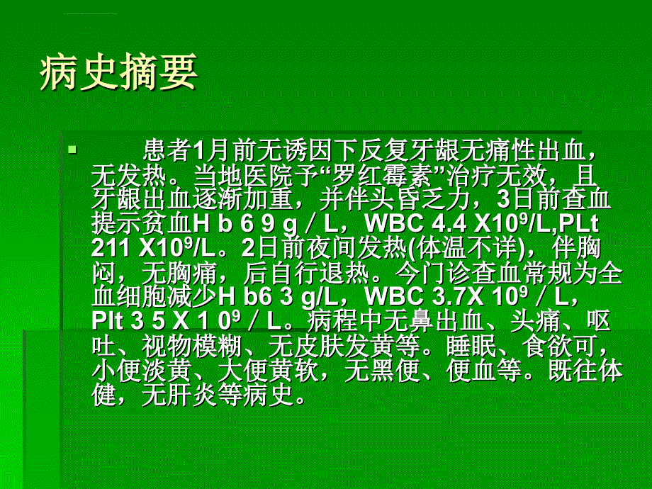 急性早幼粒细胞白血病ppt课件_第3页