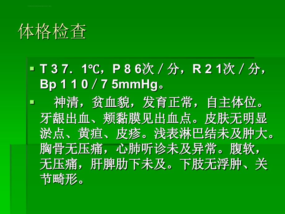 急性早幼粒细胞白血病ppt课件_第4页