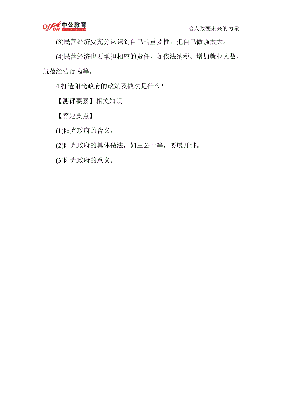 2015年贵州公务员面试模拟试题(39)_第2页