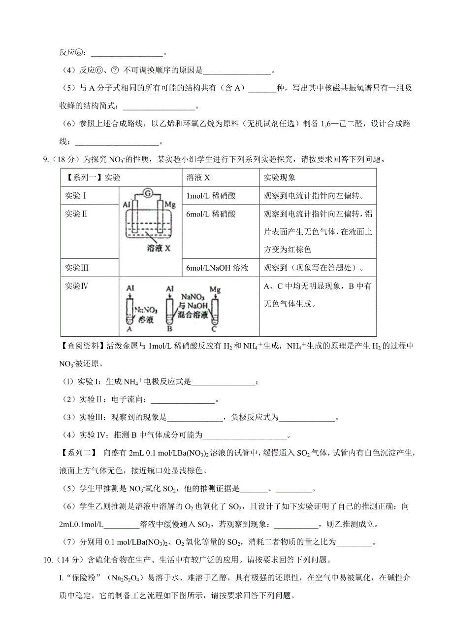 2017年天津市河西区高三三模考试化学试题_第4页