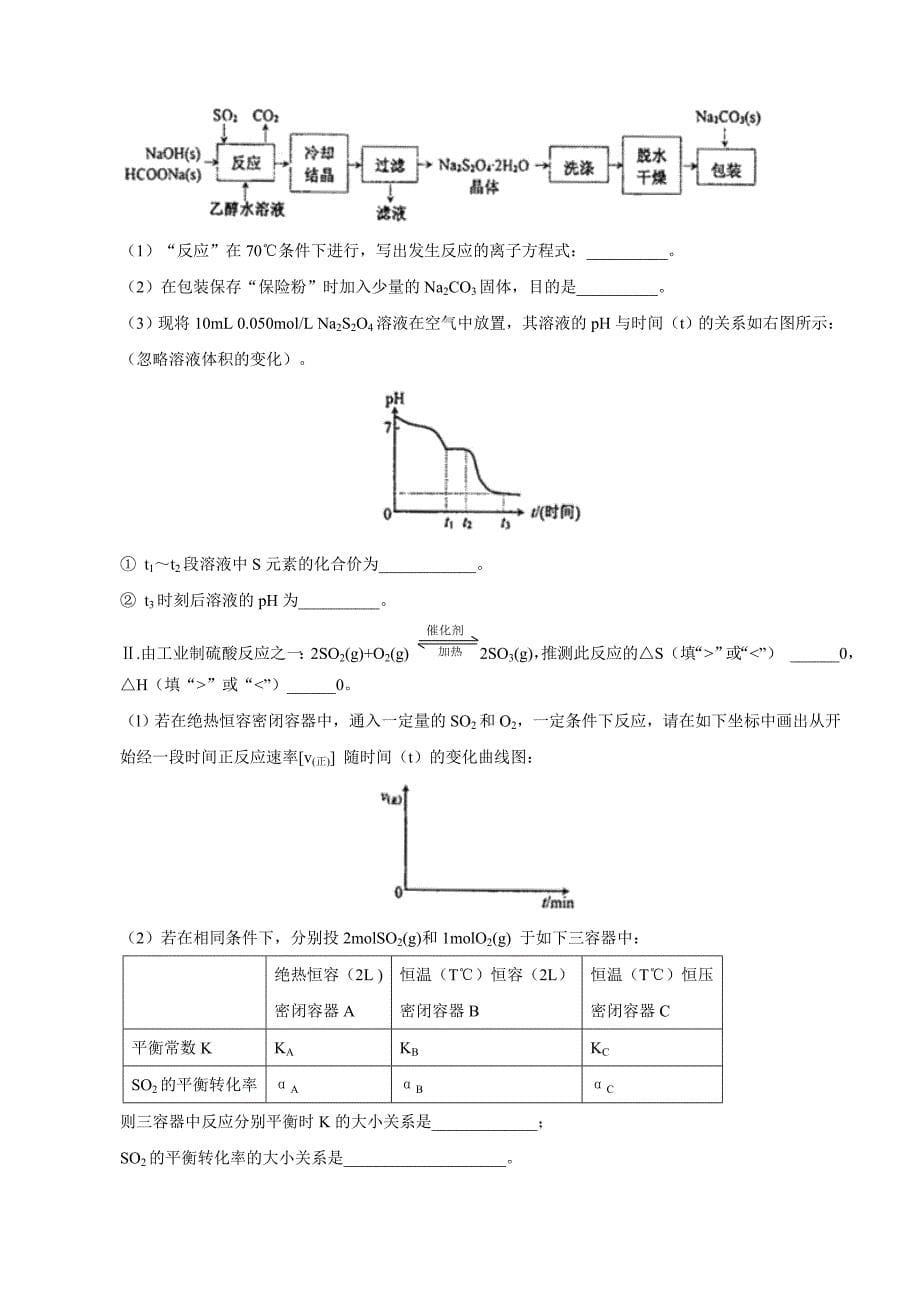 2017年天津市河西区高三三模考试化学试题_第5页