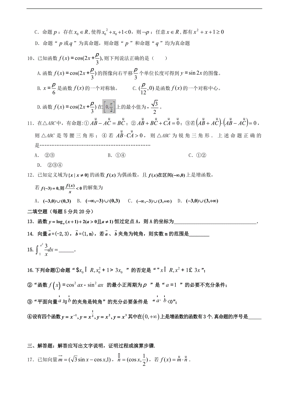 2016年吉林省汪清县第六中学高三上学期期中考试数学（理）试题_第2页