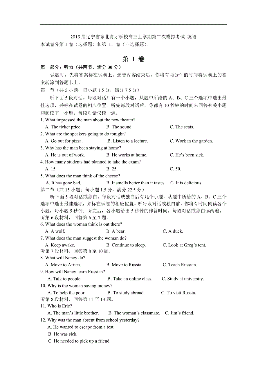 2016年辽宁省学校高三上学期第二次模拟考试英语word版_第1页