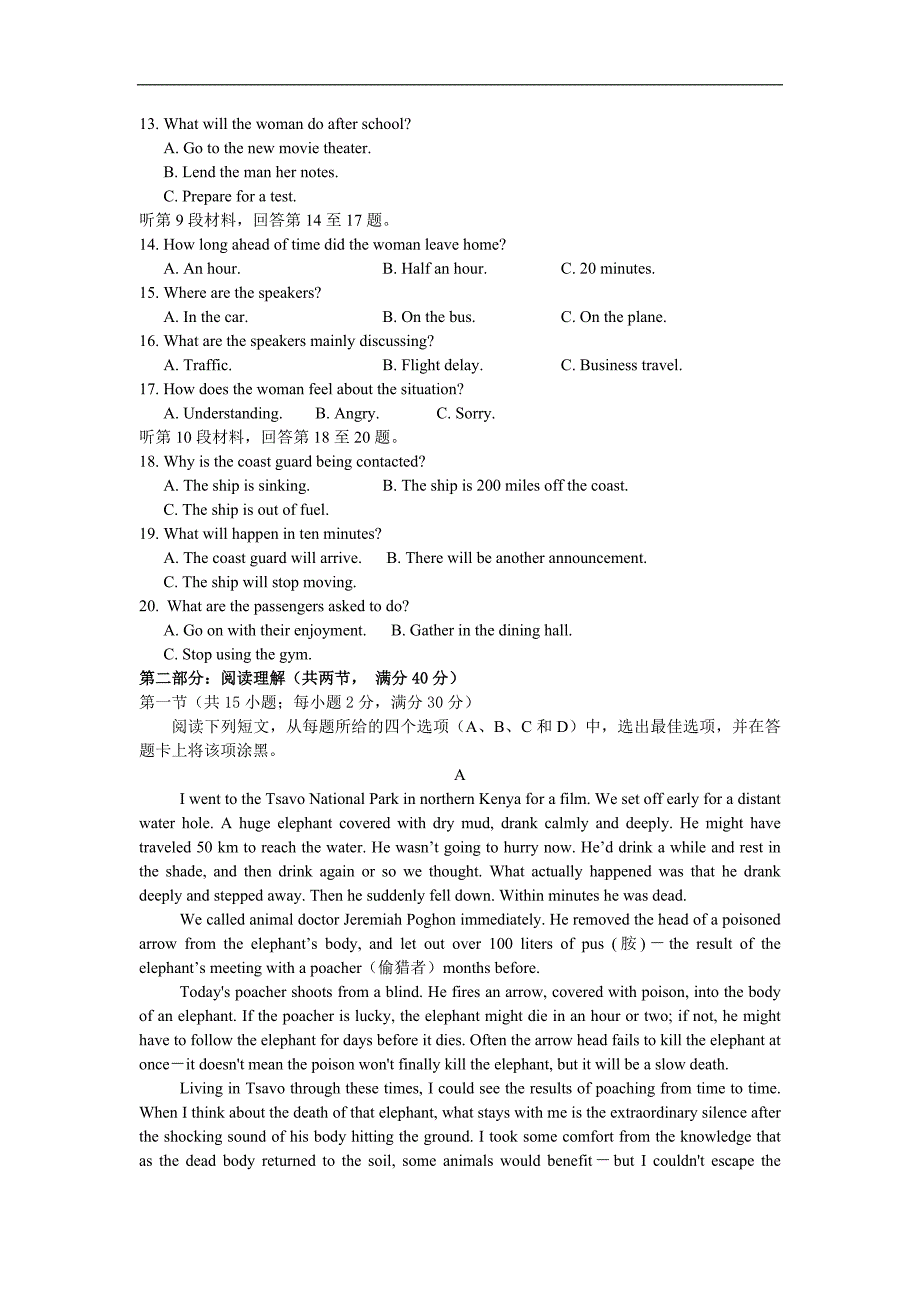 2016年辽宁省学校高三上学期第二次模拟考试英语word版_第2页