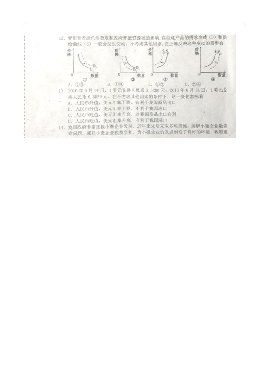 2017年高三第九次模拟考试文科综合政治试题（图片版）_第1页