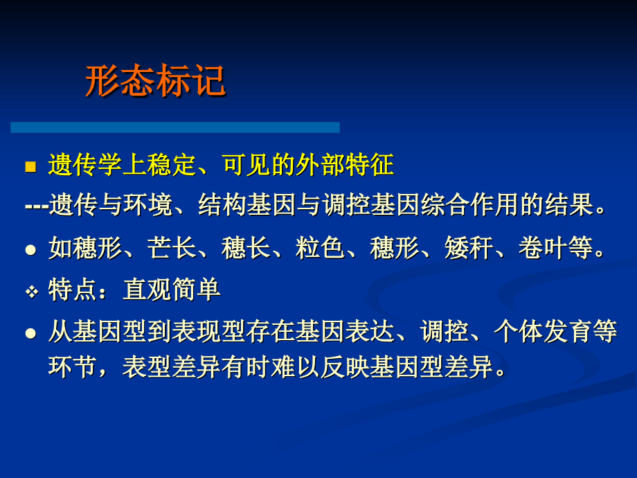 分子标记及其在植物遗传育种中的应用_第3页