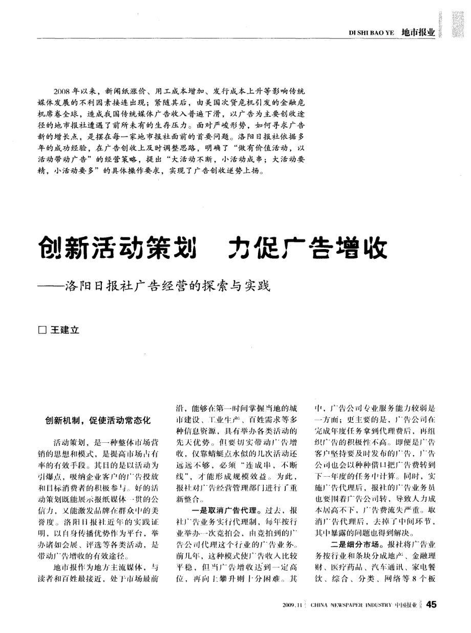 地市报业——创新活动策划力促广告增收——洛阳日报社广告经营的探索与实践_第2页