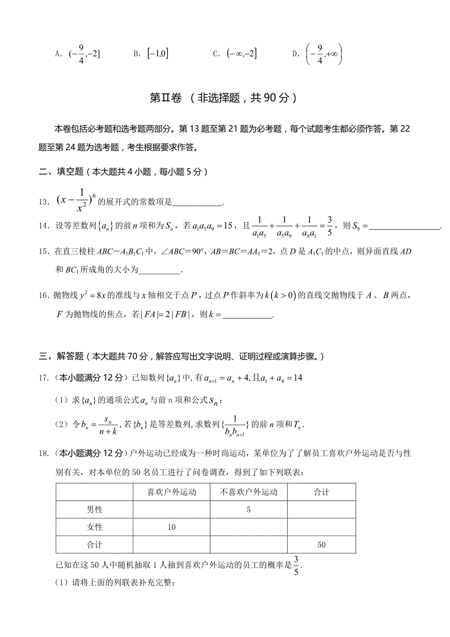 2016年海南省高三上学期期末考试数学（理）试题(word版)_第3页