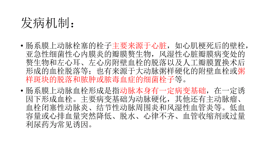 急性肠系膜血管缺血性疾病ppt课件_第4页