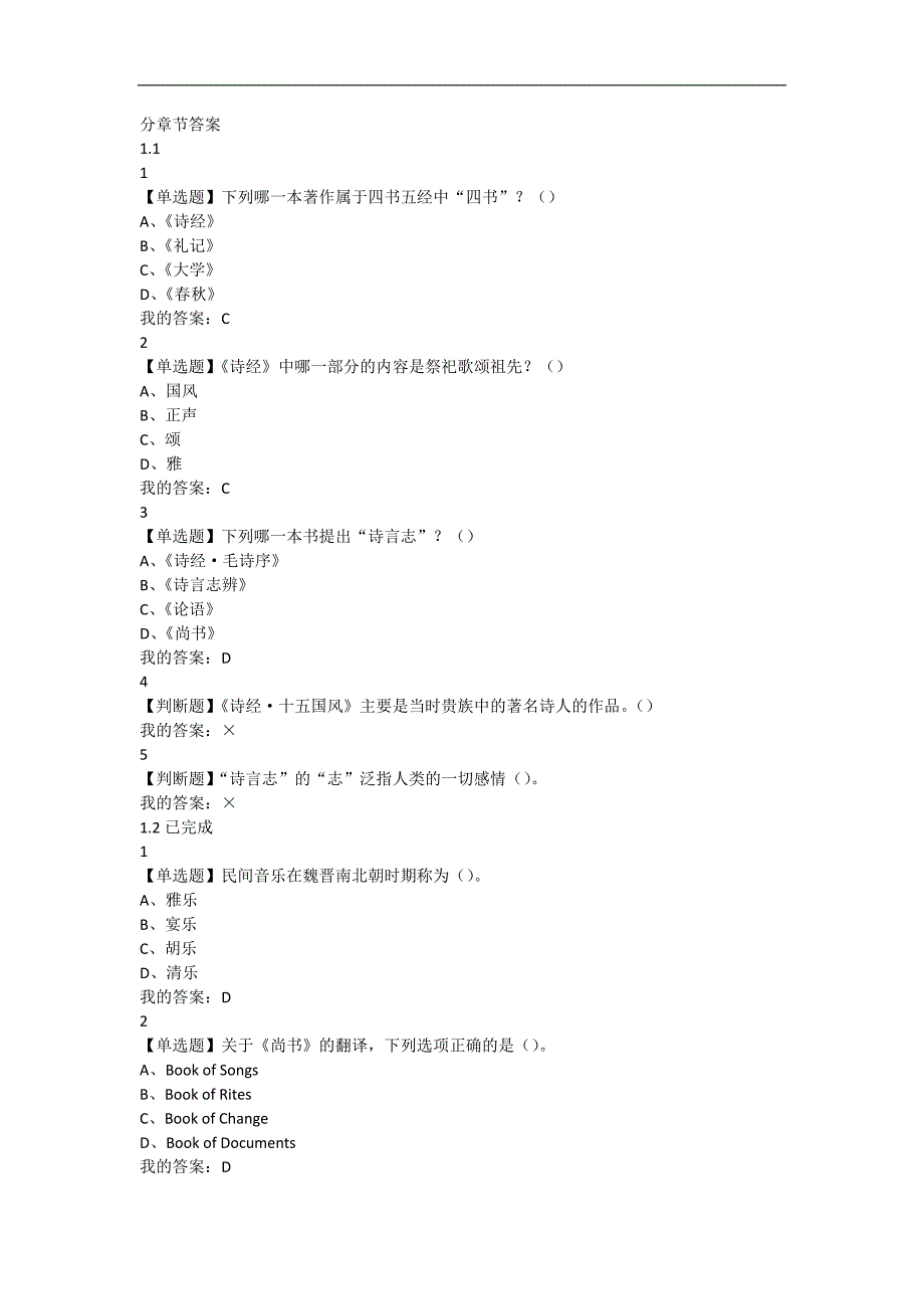 2017中华诗词之美-超新尔雅-课后最全答案_第1页