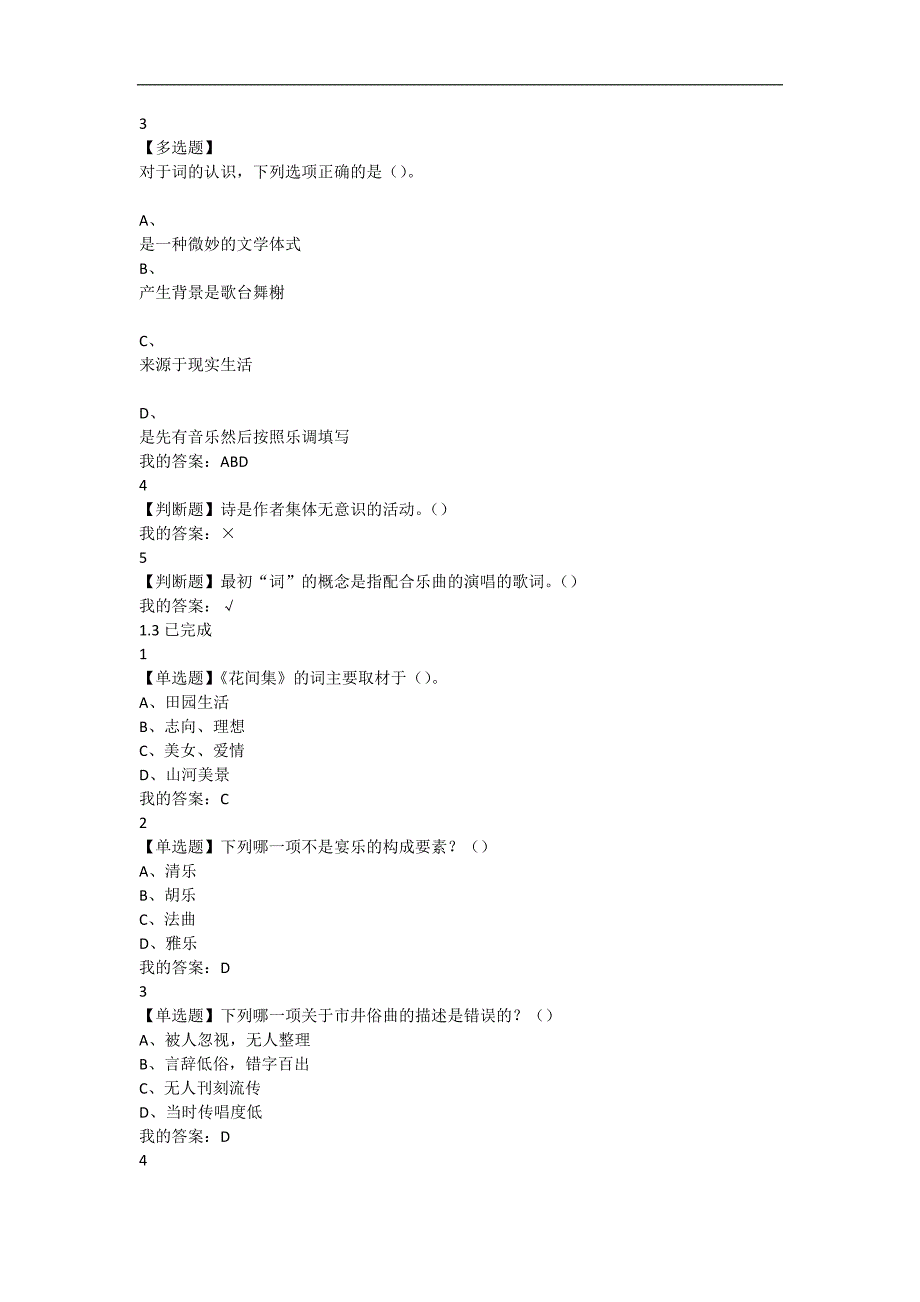 2017中华诗词之美-超新尔雅-课后最全答案_第2页