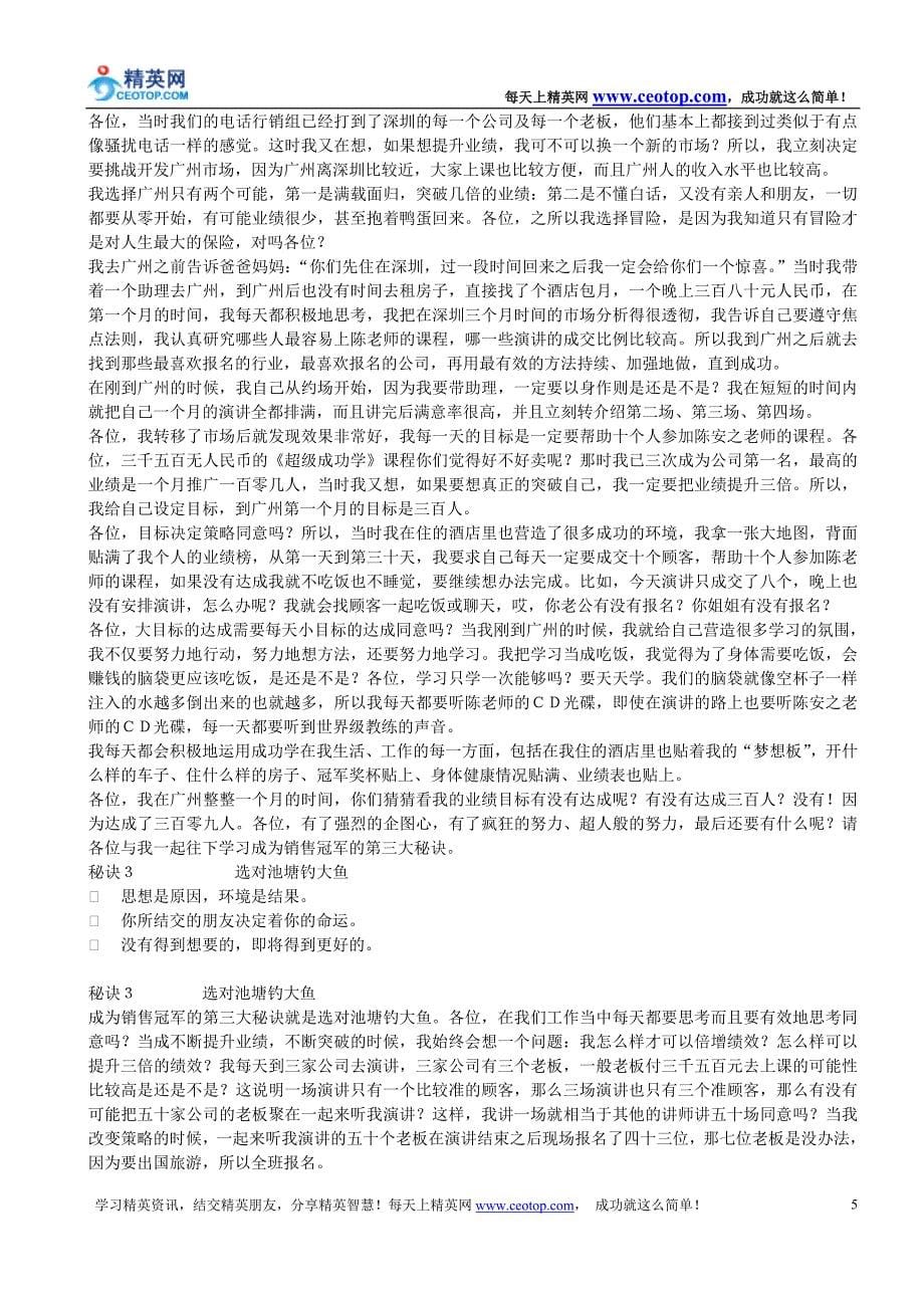 徐鹤宁《如何成为销售冠军》_第5页