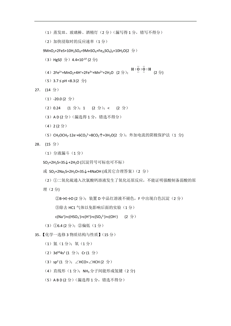 2017年内蒙古包头市高三下学期第一次模拟考试理综化学试题_第3页