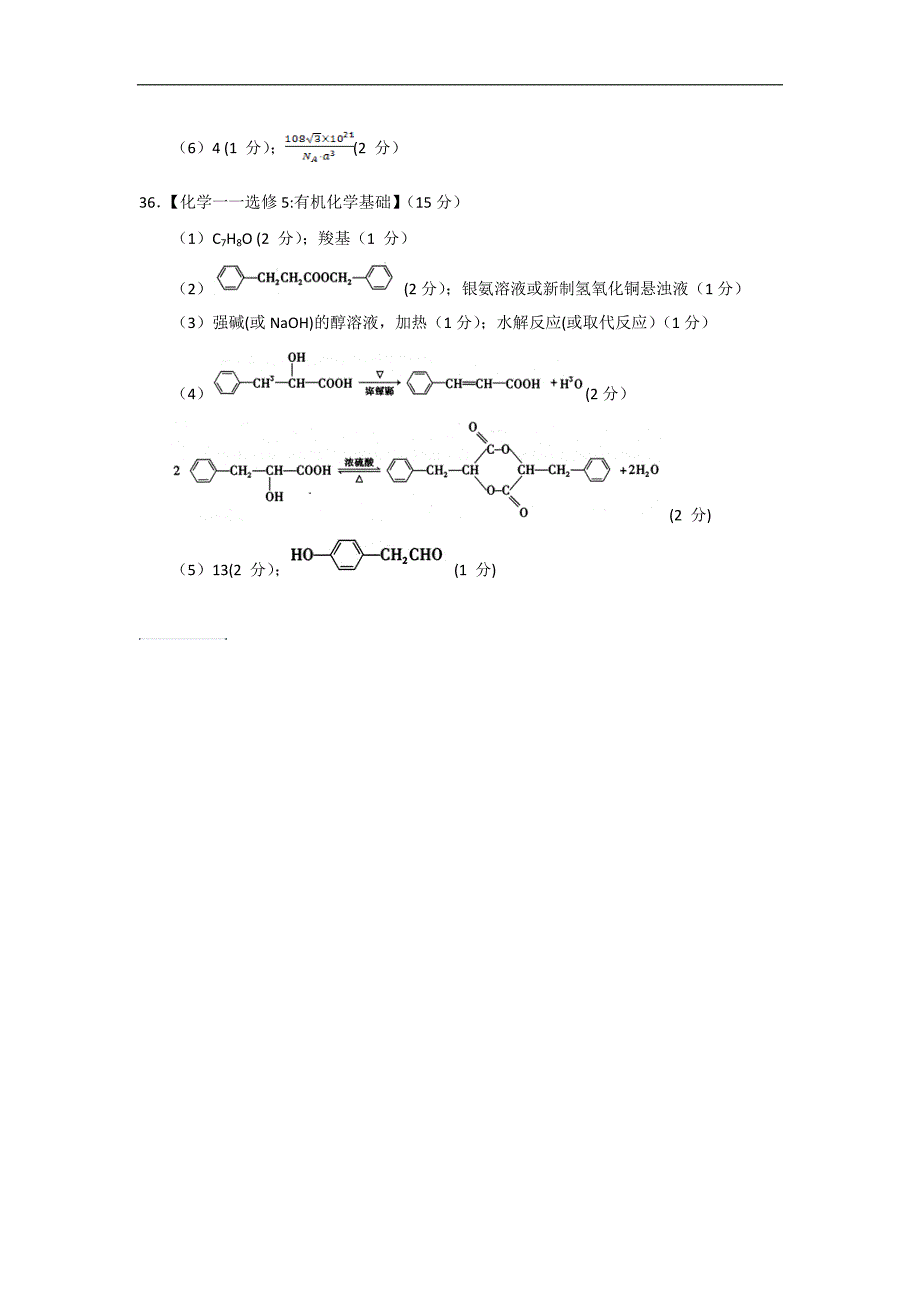 2017年内蒙古包头市高三下学期第一次模拟考试理综化学试题_第4页