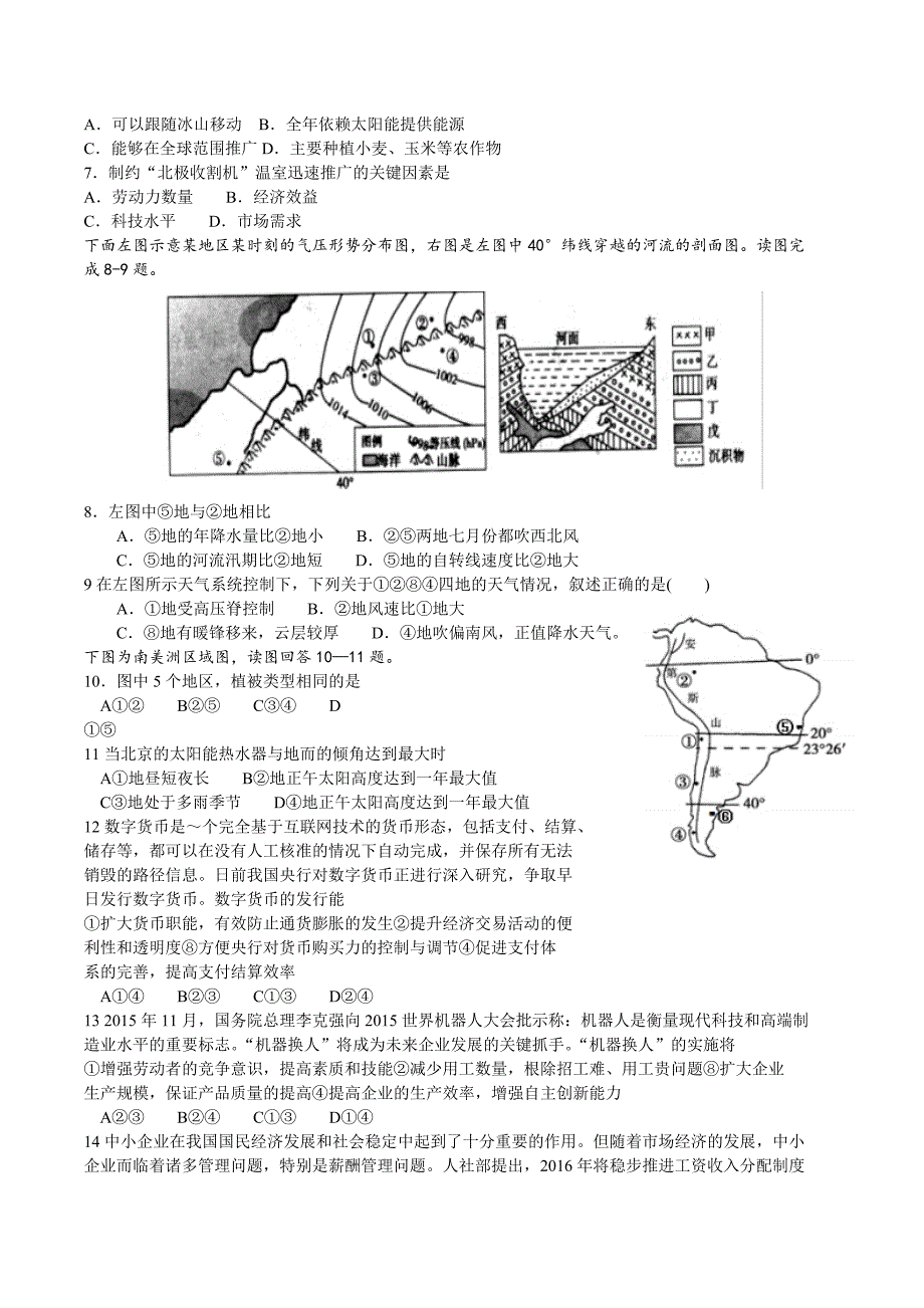 2016年黑龙江省高三考前得分考试（一）文综试题（word版）_第2页