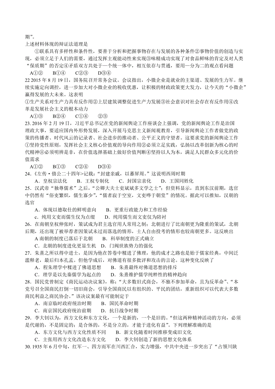 2016年黑龙江省高三考前得分考试（一）文综试题（word版）_第4页