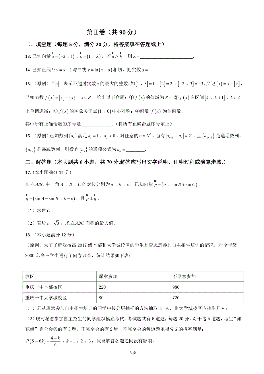 2017届高三10月月考数学（理）试题_第3页