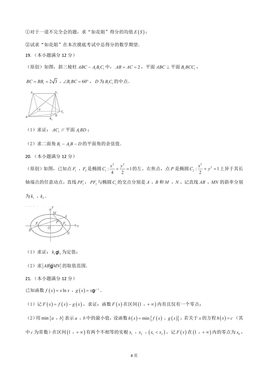 2017届高三10月月考数学（理）试题_第4页