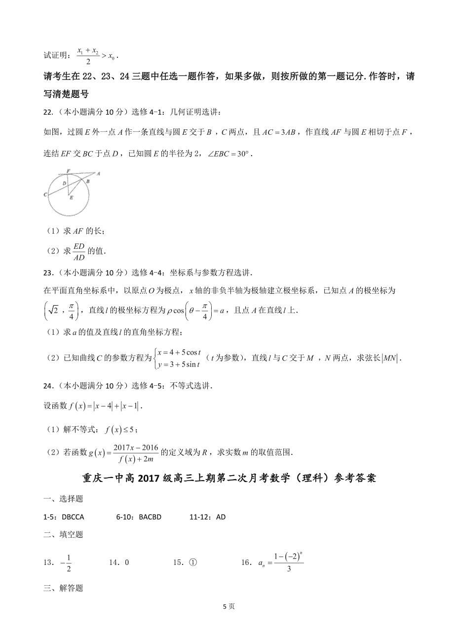 2017届高三10月月考数学（理）试题_第5页