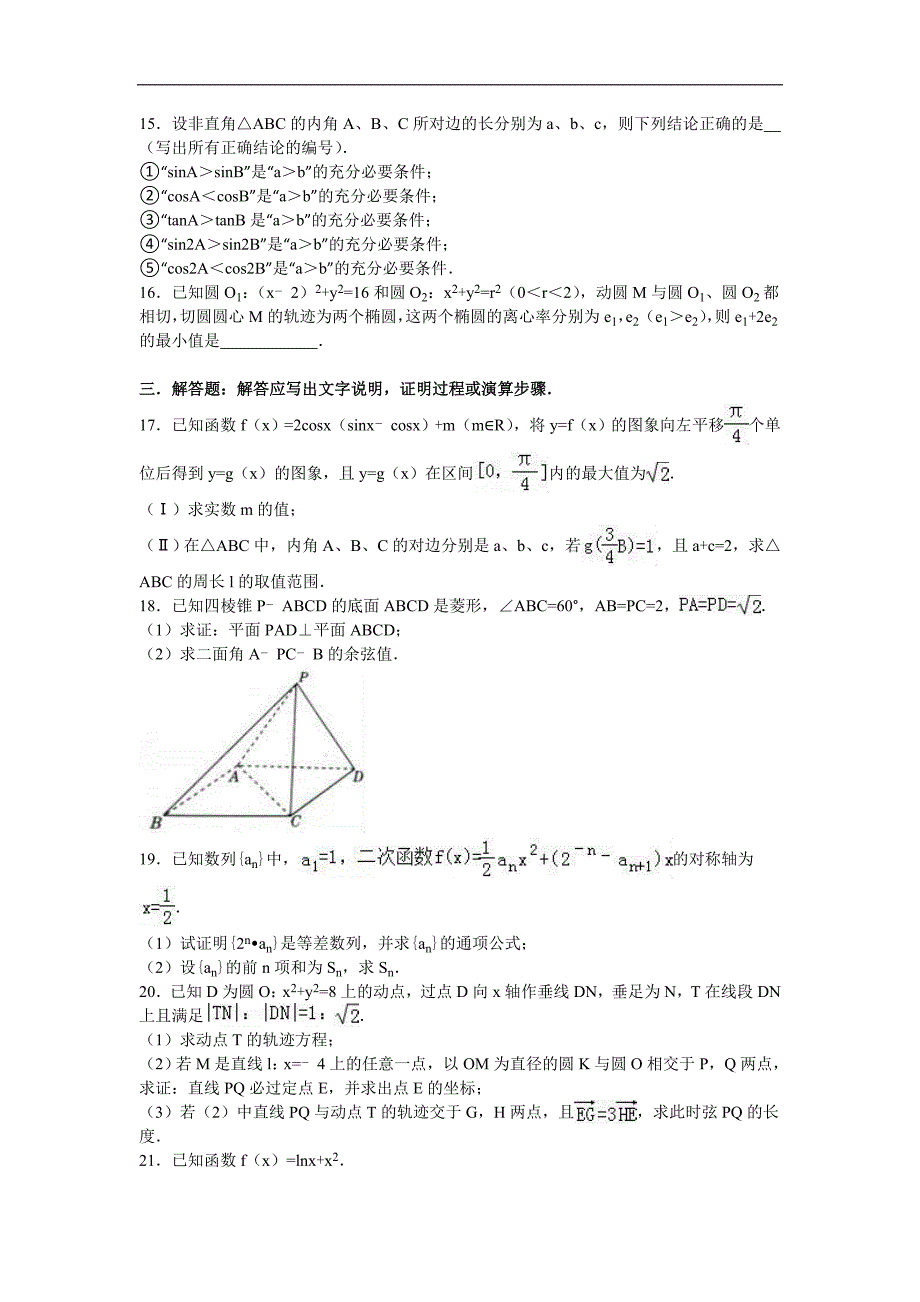 2016年黑龙江省高三（上）期末数学试卷（理科）（解析版）_第3页