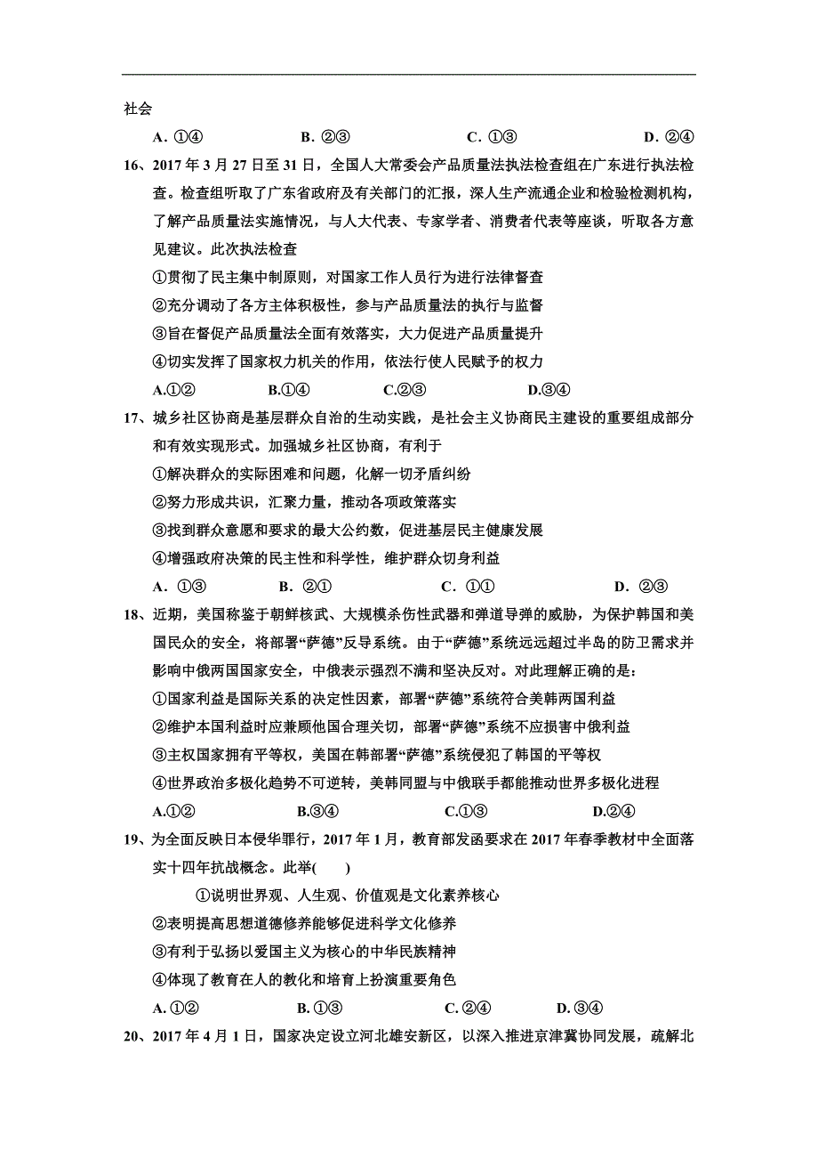 2017年宁夏高三考前适应性训练（二）政治试题_第2页